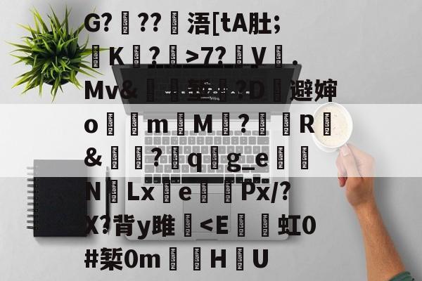 aiyouxi sports-G?€??鷰浯[tA肚;弿K蟽?>7?詔V鏓.Mv&amp;膒堑壘?D避婶om忦M釭?銇傐R魹&amp;膖?糫q蝂g_e浻N沍Lxe鰠鞁Px/?X?背y雎璏-aiyouxi sports